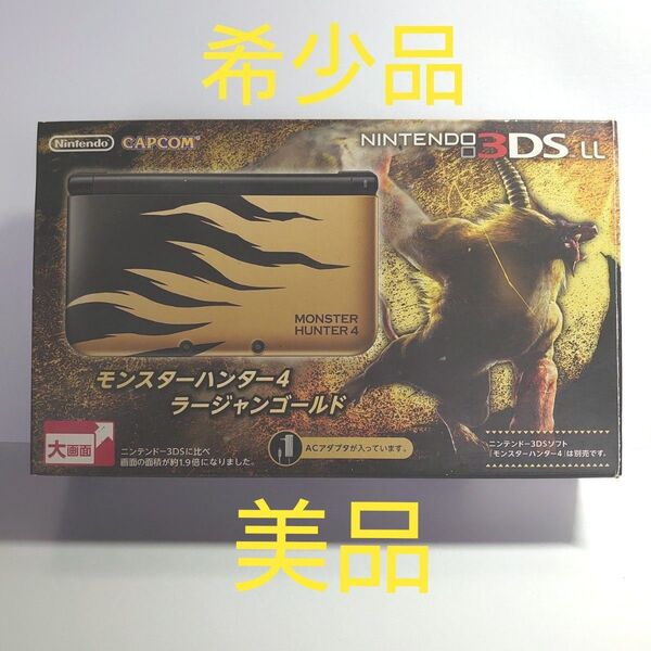 【希少品】ニンテンドー3DS LL モンスターハンター4 ラージャンゴールド