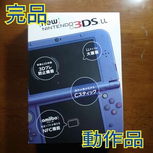 Newニンテンドー3DS LL メタリックブルー