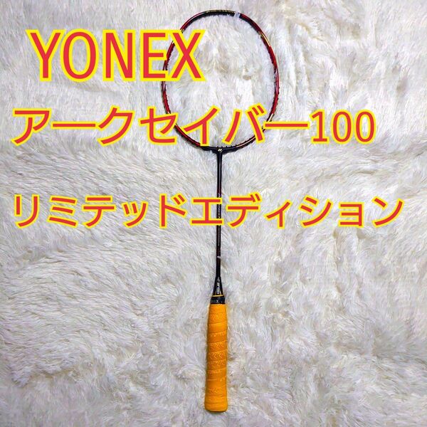 【限定品】YONEX ARCSABER100 Limited Edition3UG5