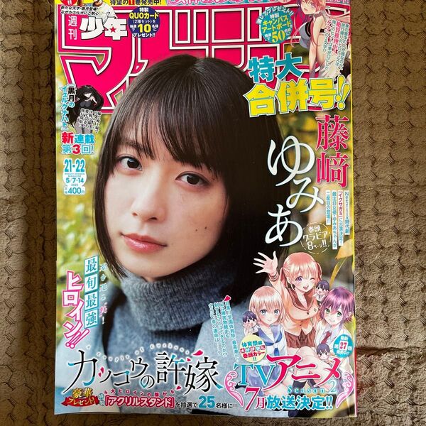 週刊少年マガジン2025.21・22