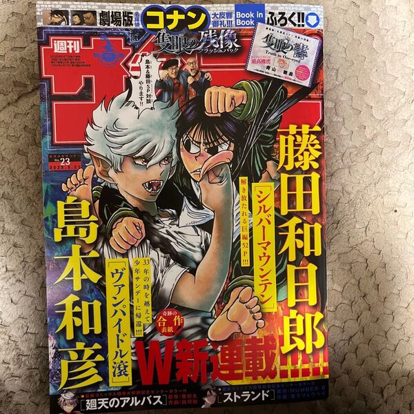 週刊少年サンデー2025.23付録付き