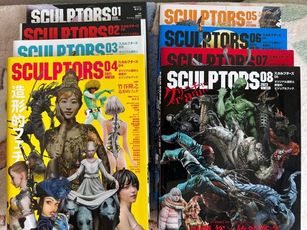SCULPTORS 01〜08 まとめ売り スカルプターズ