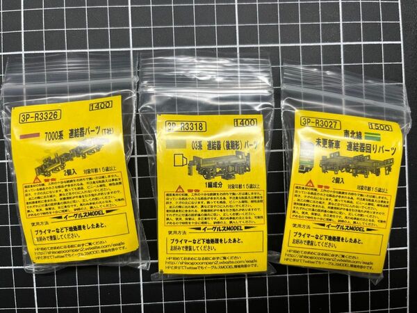 イーグルスmodel 東京メトロ、営団連結器パーツ nゲージ