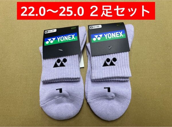 YONEX カタログ未掲載受注会限定 3Dエルゴ搭載 アンクルソックス2足セット