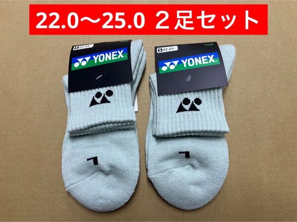 YONEX カタログ未掲載受注会限定 3Dエルゴ搭載 アンクルソックス2足セット