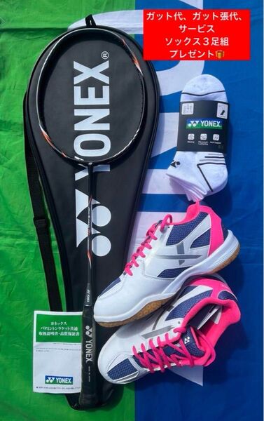 YONEX バドミントン新入部員用ラケット・シューズセット(小中高生向け)