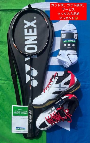 YONEX バドミントン新入部員用ラケット・シューズセット(小中高生向け)