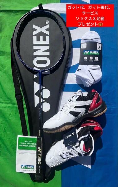 YONEX バドミントン新入部員用ラケット・シューズセット(小中高生向け)