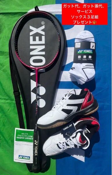 YONEX バドミントン新入部員用ラケット・シューズセット(小中高生向け)
