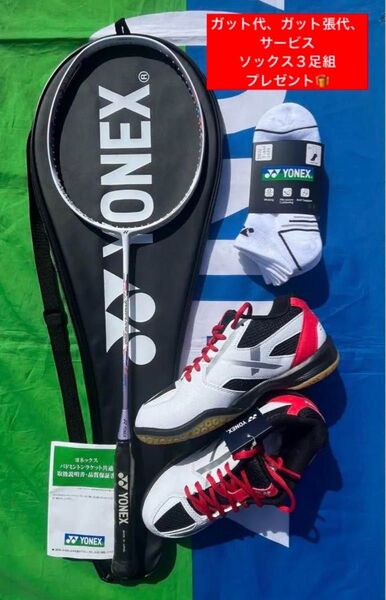 YONEX バドミントン新入部員用ラケット・シューズセット(小中高生向け)