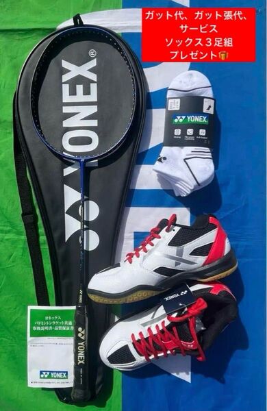 YONEX バドミントン新入部員用ラケット・シューズセット(小中高生向け)