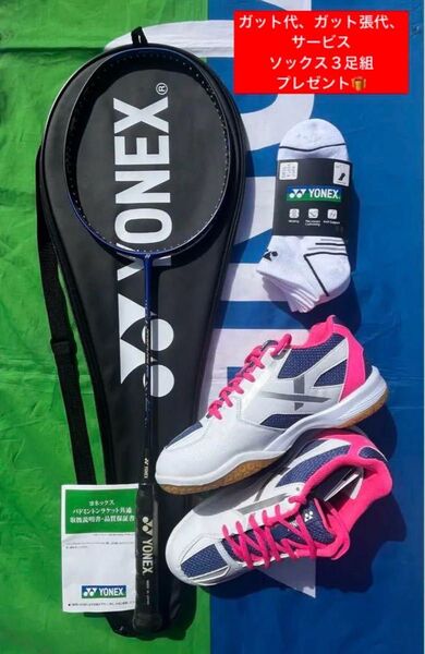 YONEX バドミントン新入部員用ラケット・シューズセット(小中高生向け)