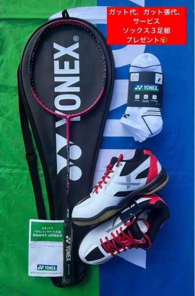 YONEX バドミントン新入部員用ラケット・シューズセット(小中高生向け)