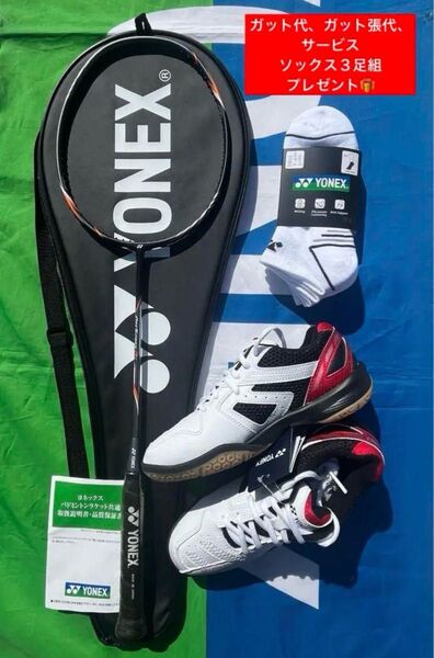 YONEX バドミントン新入部員用ラケット・シューズセット(小中高生向け)