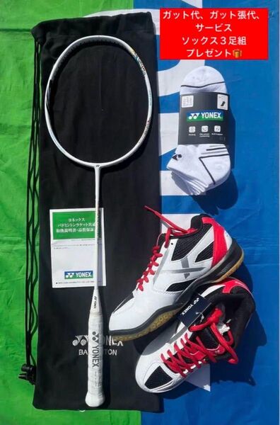 YONEX バドミントン新入部員用ラケット・シューズセット(小中高生向け)