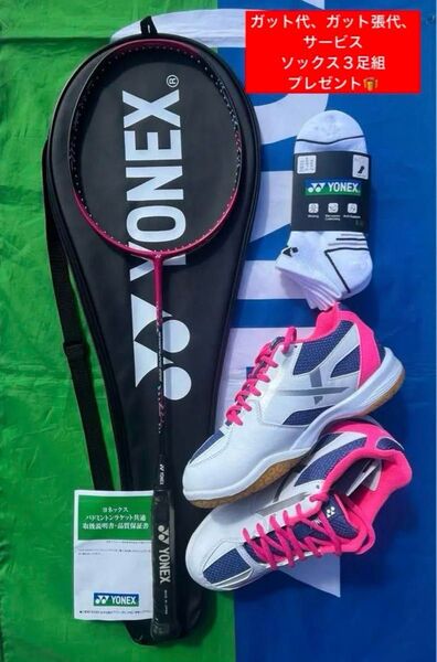 YONEX バドミントン新入部員用ラケット・シューズセット(小中高生向け)