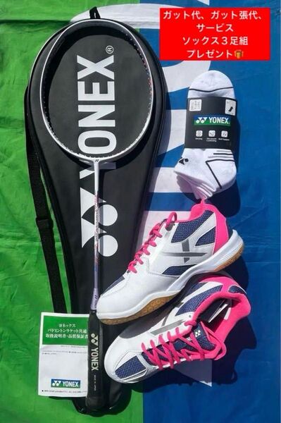 YONEX バドミントン新入部員用ラケット・シューズセット(小中高生向け)