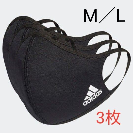 【新品未使用未開封】adidasマスク 3枚組(M/Lサイズ)黒
