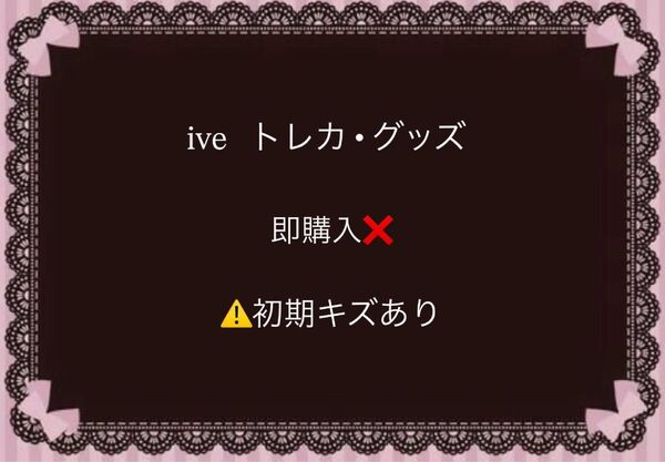 ive トレカ グッズ まとめ売り