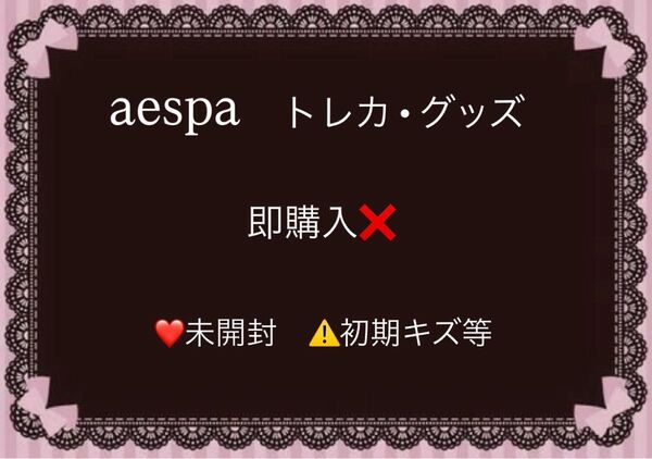 aespa トレカ グッズ まとめ売り