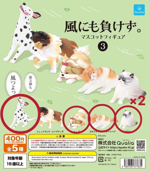 風にも負けず 3 フィギュア ガチャガチャ ガチャ ダルメシアン 犬 ラグドール エキゾチック・ショートヘア シー・ズー シーズー