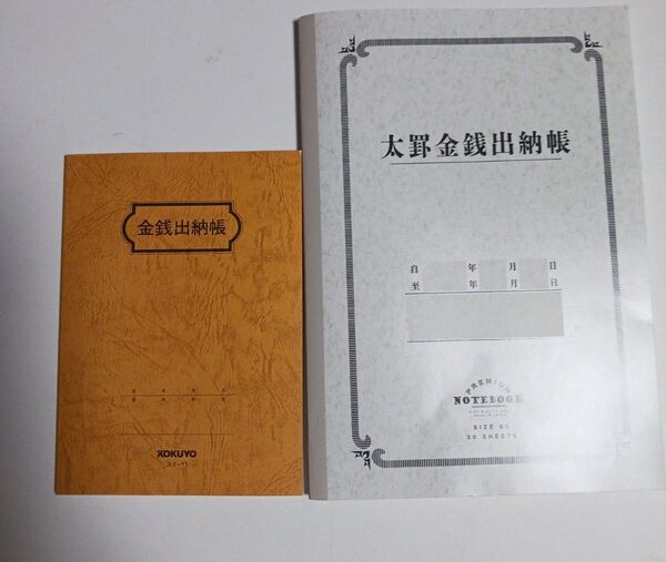 金銭出納帳 2冊セット 未使用