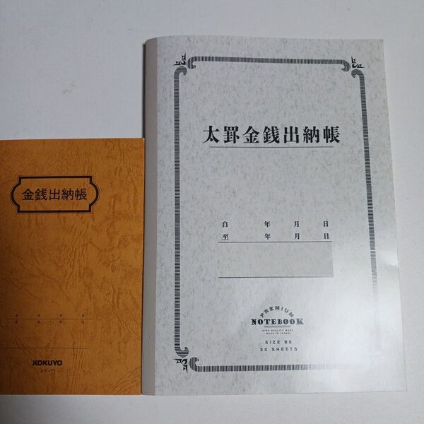 金銭出納帳 2冊セットKOKUYO