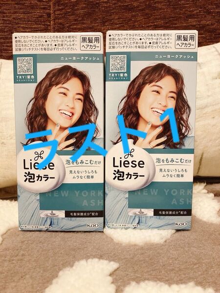 【ラスト1】リーゼ 泡カラー ニューヨークアッシュ 2個セット