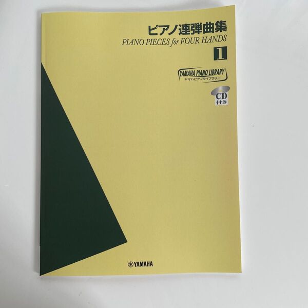 ヤマハ ピアノライブラリー ピアノ連弾曲集 1 模範演奏CD付 ヤマハミュージックメディア
