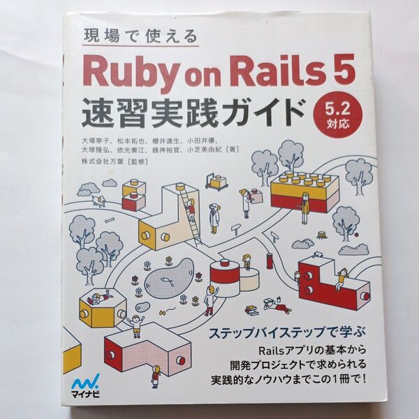 現場で使えるRuby on Rails 5速習実践ガイド (現場で使える)
