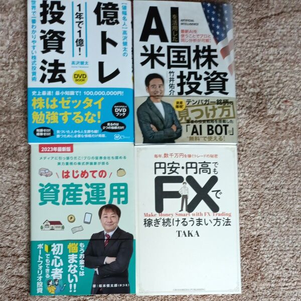 投資本 株・FX