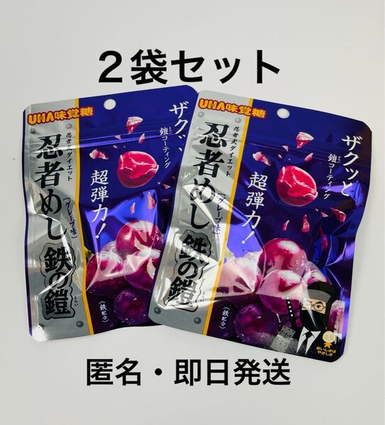 UHA味覚糖 忍者めし 鉄の鎧 気グレープ味 2袋セット
