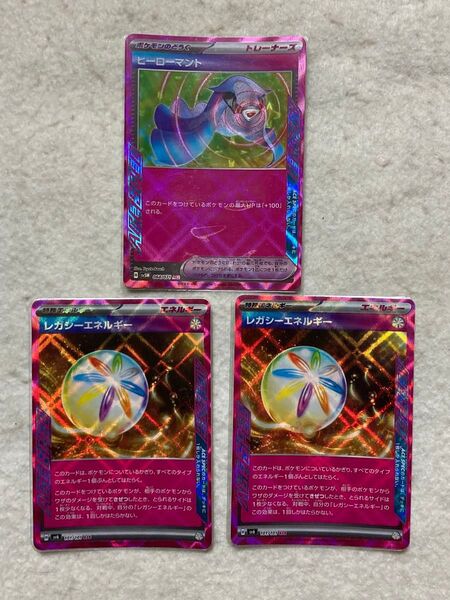 ポケモンカード レガシーエネルギー2枚、ヒーローマント1枚セット