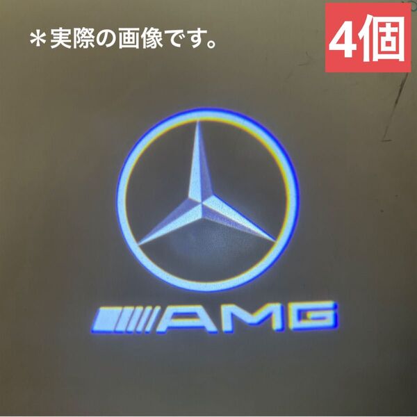 メルセデスベンツAMG カーテシランプ プロジェクターライト【4個セット】