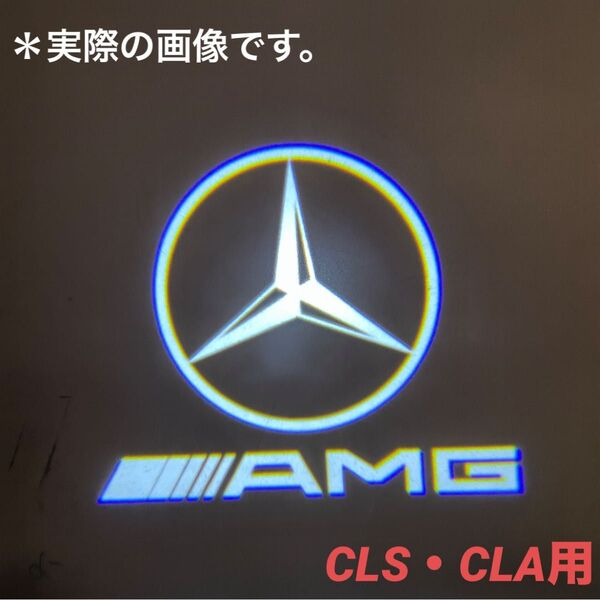 メルセデスベンツ AMG カーテシランプ ウェルカムライト CLS、CLA、E-Coupe、 C-Coupe【2個セット】