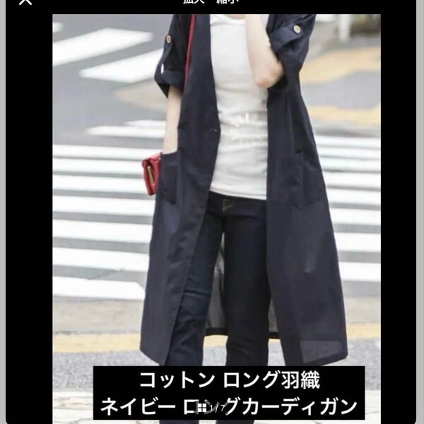 コットン ロング羽織 ネイビー ロングカーディガン Mサイズ
