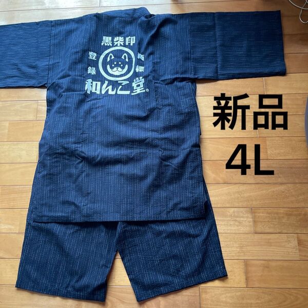 【新品】3,289円 和んこ堂 和柄 甚平 大きいサイズ 4L