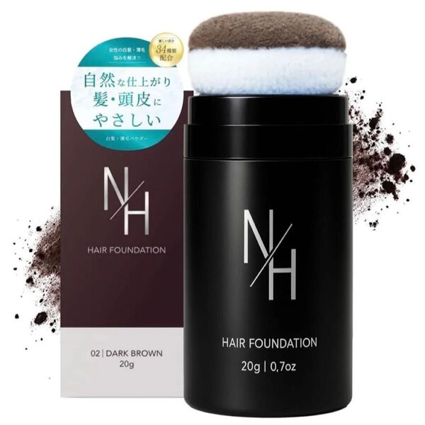 新品 N/H ヘアファンデーション 白髪隠し 薄毛隠し ダークブラウン