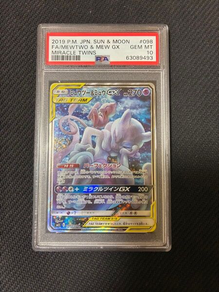 【PSA10】ミュウツー&ミュウGX SR sm11 098/094
