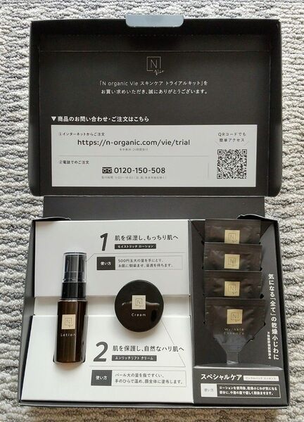 ☆Nオーガニック Vie トライアルキット 送料込み☆