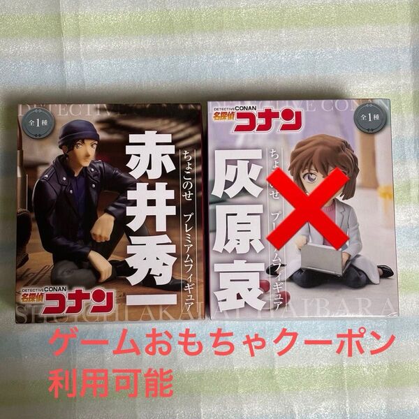 名探偵コナン ちょこのせ プレミアムフィギュア 赤井秀一