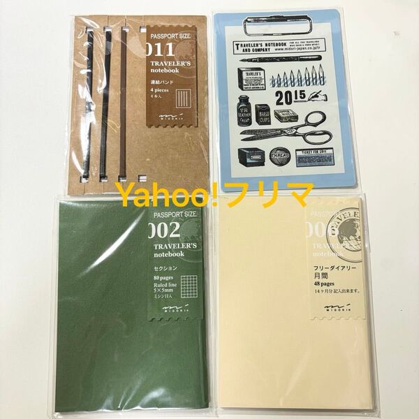 【希少】トラベラーズノート リフィル 連結バンド 限定下敷き セット売り