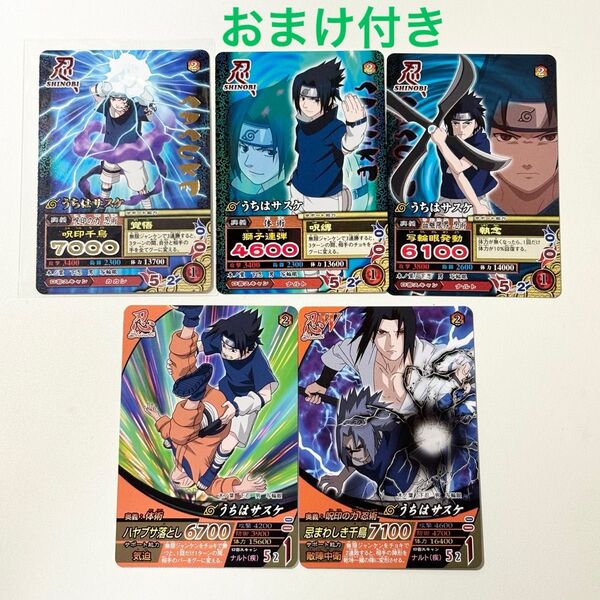 NARUTO疾風伝 ナルティメットミッション うちはサスケ レア