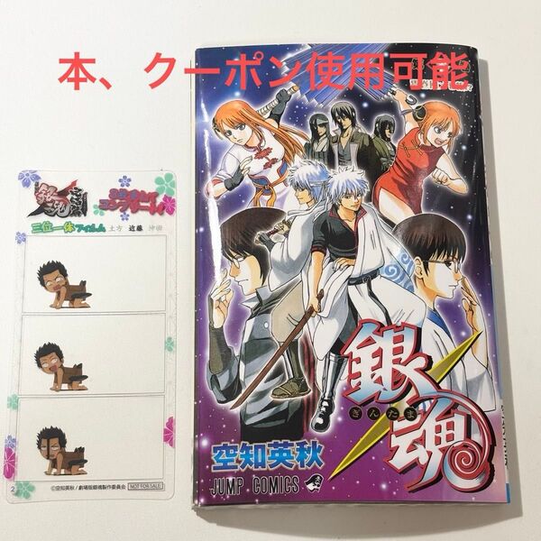 「劇場版 銀魂 完結篇」入場者特典 零巻風メモ帳 三位一体フィルム 近藤