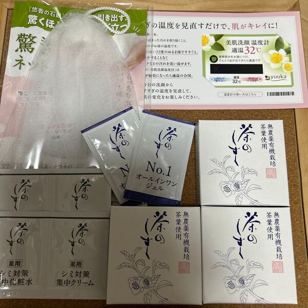 悠香の石鹸 茶のしずく 60g×3個 泡立てネット 美肌洗顔温度計 サンプル6包