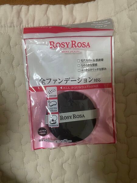 ロージーローザ メイクアップパフ
