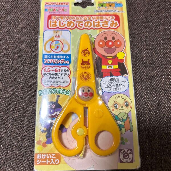 アンパンマン はじめてのハサミ