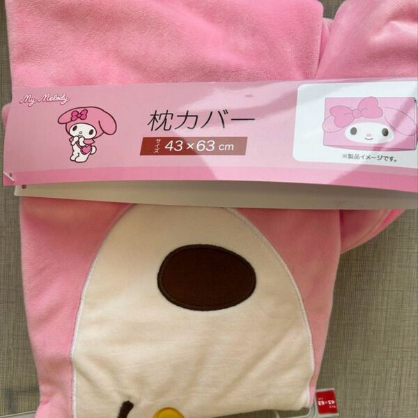サンリオ 枕カバー マイメロ 43 63センチ 枕 寝具