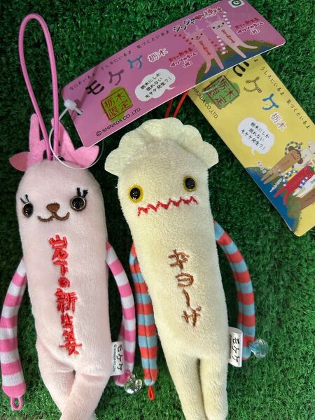 【新品未使用】モケケ 栃木県限定 ギョーザ 岩下の新生姜 ご当地モケケ もけけ キーホルダー ぬいぐるみ