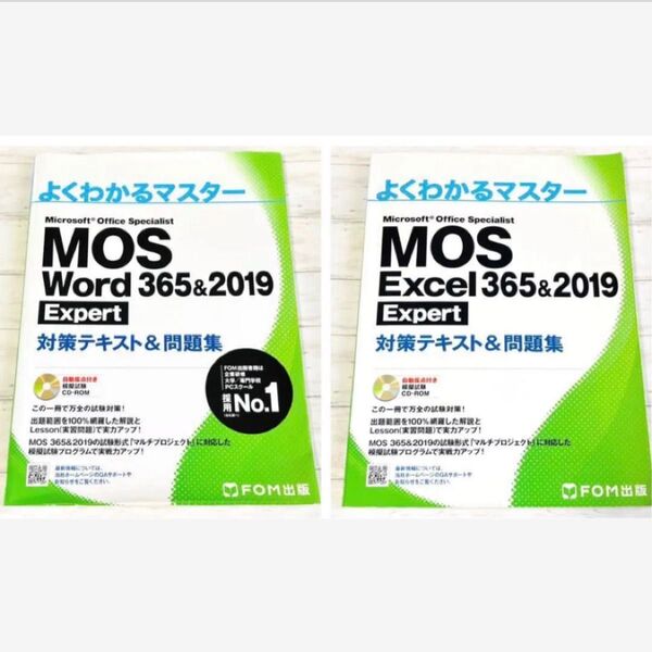 MOS Word/Excel 365&2019 Expert対策テキスト&問題集